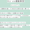 【Riz vie運動教室】(リズ ヴィ)「あかとんぼでの運動教室☆ これからお世話になる【Riz vie運動教室】(リズ ヴィ)の紹介♪ 《子どもたちのお困り事を解決！高松市の児童発達支援・放課後等デイサービス》」