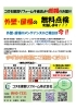 🏠外壁・屋根の無料点検実施中🏠「あれも！これも！コスモ！住まいの相談窓口」
