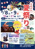 わっしょい！家族みんなで楽しめる夏祭り♪「2026年8月の店休日と夏まつり出店のお知らせ」