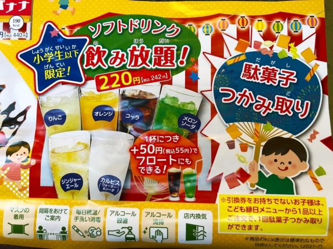 大人も子どもも楽しめる 夏のイベント こども縁日開催中 テイクアウトok たこ焼き ジャンボフランク チョコバナナ アメリカンドッグ 串焼き 札幌市西区の居酒屋 つぼ八宮の沢店 つぼ八 宮の沢店のニュース まいぷれ 札幌市西区 大人も子どもも楽しめる 夏のイベント こども縁日開催中 テイクアウトok たこ焼き ジャンボフランク チョコバナナ アメリカンドッグ 串焼き 札幌市西区の居酒屋 つぼ八宮の沢店 つぼ八 宮の沢店のニュース まいぷれ 札幌市西区