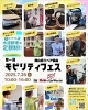 「7月26日(土)開催！モビリティフェス🚗🔧」