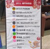 「⁡1月6日（土）、7日（日）、8日（月・祝）福引抽選会を開催します！」