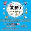 7月23日は夏祭り 株式会社藤田建設のニュース まいぷれ 三島