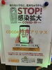 アプリでお得「COCOAアプリでお得」