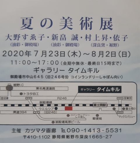 「夏の美術展　本日7/23から開催中」