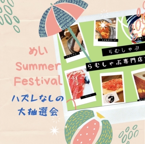 summer Fes めい2020「SUMMER FESTIVAL 2日目」
