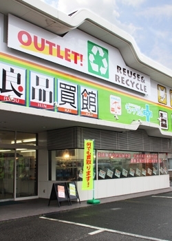 「良品買館 OUTLET 米原店」全国100店舗！ベストバイグループの総合リサイクルショップ