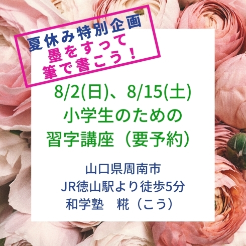 「夏休み特別企画！－小学生のための習字講座ー【周南市　学習塾】」