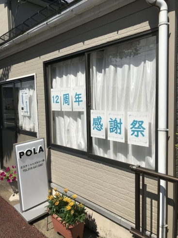 「POLAメルシーみたけ店さんより【お得なイベント情報】」