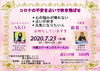満員御礼  終了しました「【満員御礼・7月23日(木・祝)イベント開催】千葉市を中心に活動している占い師麻賀一生.(あさか いつき)」