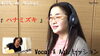 おうちdeセッション 第12弾『ハナミズキ』「『ハナミズキ』動画公開！！【柴又の歌姫 八ッ橋敬子】」