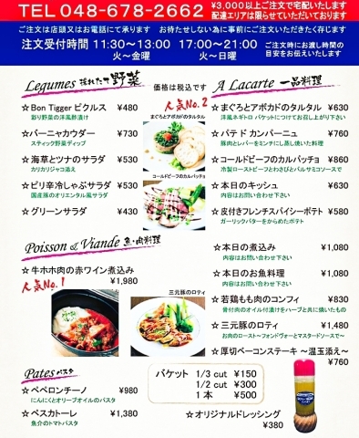 浦和 フレンチイタリアン創作料理 フレンチ居酒屋ボンティガー 浦和エリアのテイクアウト デリバリーできるお店特集 まいぷれ 浦和 浦和 フレンチイタリアン創作料理 フレンチ居酒屋ボンティガー 浦和エリアのテイクアウト デリバリーできるお店特集 まいぷれ 浦和