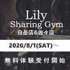 「無料体験受付開始」