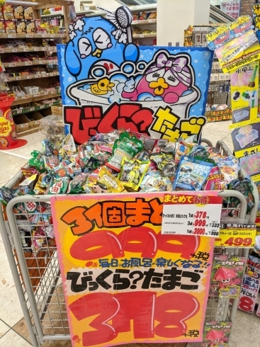 お子さま大はしゃぎ ブクブクお風呂が楽しくなる びっくら たまご が大特価 Megaドン キホーテ西条玉津店のニュース まいぷれ 西条市