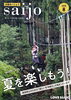 「広報さいじょう８月号では、この夏の楽しい過ごし方を提案しています」