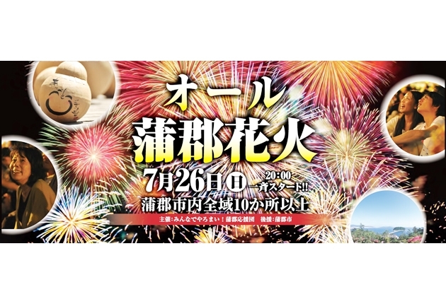 延期 打ち上げ花火 蒲郡 第65回ええじゃないか豊橋まつり情報ステーションのニュース まいぷれ 豊橋 田原