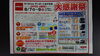 更に詳しい詳細は新聞折込で！！「☆日頃のご愛顧に感謝致します！大感謝祭☆」