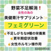 「野菜不足解消！美と健康のトータルサポート♪」