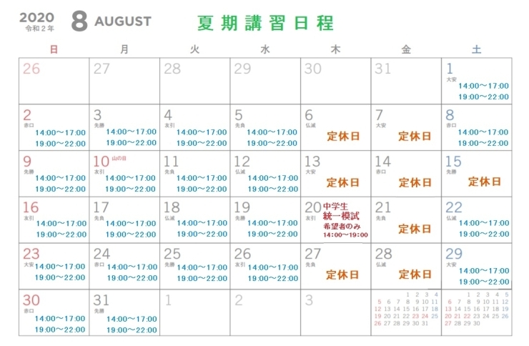 中学３年生は２２日間も可、今年の夏だけ６千円です。「中学生は全学年を受付中です！」