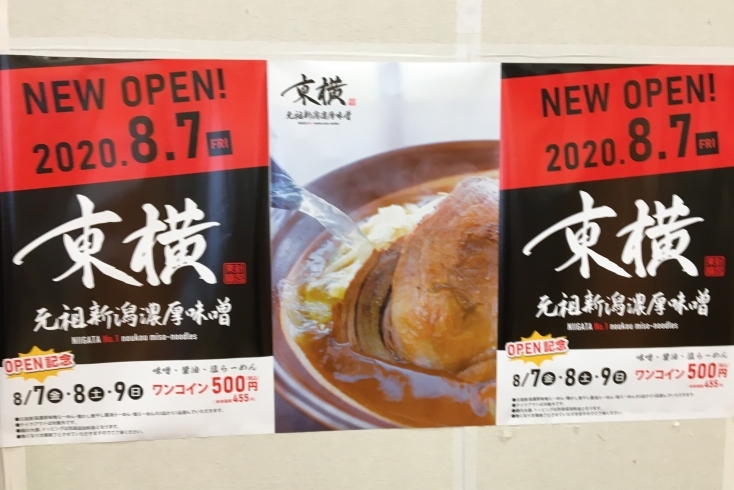 まもなくニューオープン！！「まもなくオープン！！　新潟市の人気ラーメン店「東横」が新発田に初出店！」