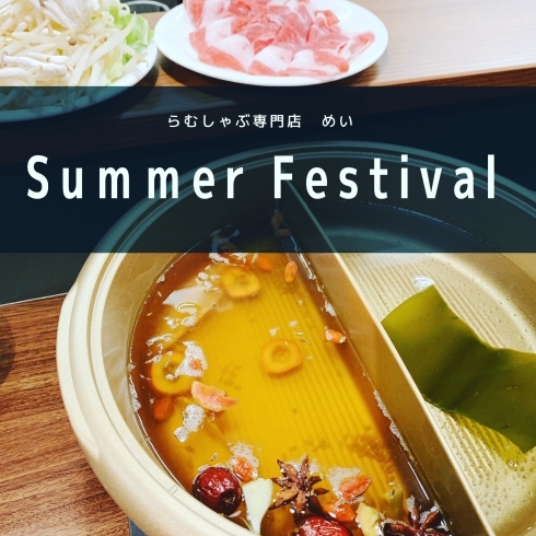 大抽選会6日目「SUMMER FESTIVAL 6日目」