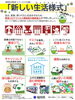 「新しい生活用様式」