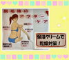 「脱毛後のケア、しっかり出来ていますか❓」