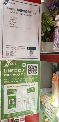 神奈川県LINEコロナお知らせシステム「神奈川県LINEコロナお知らせシステム登録参加店。マスクを洗うのに資生堂スポンジクリーナー❗というお客様の声」