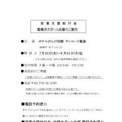 家賃支援給付金鹿嶋市サポート会場のご案内