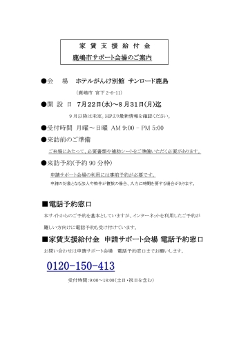 「家賃支援給付金鹿嶋市サポート会場のご案内」