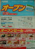 明日OPEN！「おとなりに(*‘∀‘)新店舗OPEN！！」