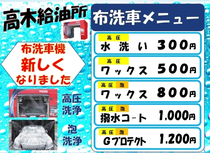 高木給油所 布洗車機でお車をきれいに 鴻上石油株式会社のニュース まいぷれ 新居浜市