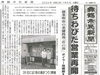 「【舞鶴市民新聞・発行案内】  7/21（火）第3432号」