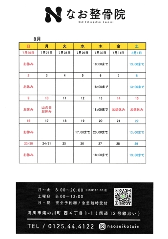 「令和2年8月のカレンダーです！！」