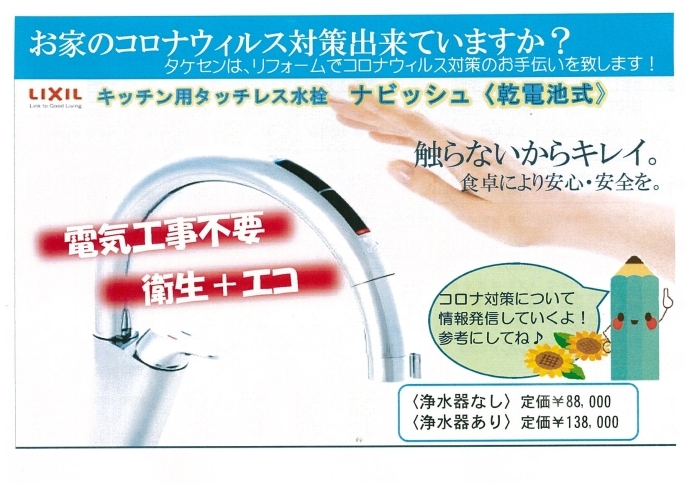 キッチン用タッチレス水栓ナビッシュ〈乾電池式〉 | 株式会社 タケセン