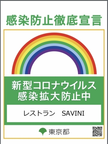 「『8月飲食店時短営業要請を受けて』」