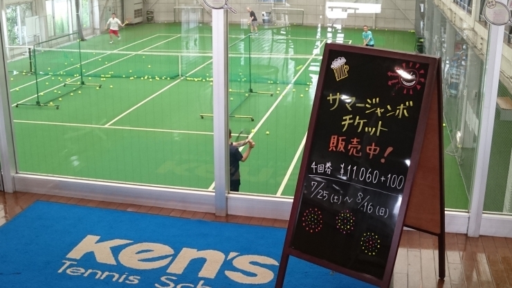 「キャンペーンのお知らせ‼【千葉市のテニススクール】」