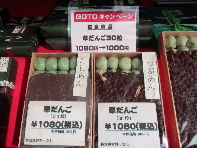 草だんご30粒こしあん つぶあん 1 080円 1 000円 歓迎 ｇｏｔｏ柴又キャンペーン 実施中 柴又名物草だんご が人気 柴又帝釈天から一番近いお団子屋 亀家本舗のニュース まいぷれ 葛飾区