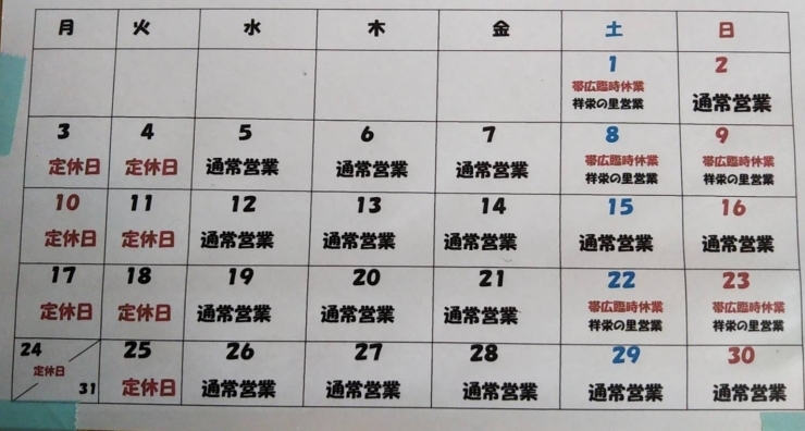 8月の営業カレンダー「今日は芽室町祥栄の里で営業します」