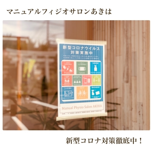 基本的な感染予防対策を徹底強化中！！「新型コロナウイルス◇【感染拡大防止＆感染予防対策】当サロンの取り組み@新潟市の整体」