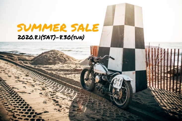 サマーセール8/1㈯-8/30㈰まで開催中！「SUMMER SALE 8/30㈰まで開催！」