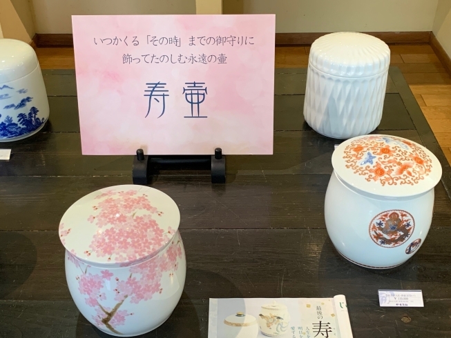 「寿壷と逸品作展」