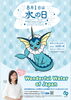 「【8月1日は「水の日」・8月1日～8月7日は「水の週間」です！】」