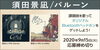 み*！様 須田景凪 Carol オリジナルBluetoothヘッドホン DAM☆ともでは、須田景凪/バルーンの課題曲を歌って応募すると