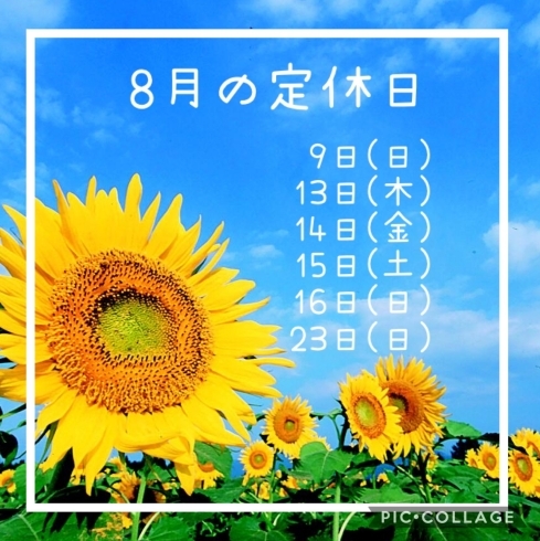 定休日のお知らせ♡「出雲市白枝町のエステサロンMerci☆8月の定休日のお知らせ♡」