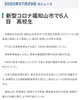 「近隣の高校でも感染者　互いに注意し、詮索や中傷のないように 」