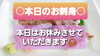 【本日のお刺身】本日はお休みです「【お知らせ】本日のお刺身はお休み致します。」