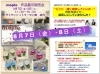 8月7日（金）、8日（土）のイベント「ミニ実店版「まいぷれ・まるしぇ」　8月7日（金）、8日（土）のご案内」