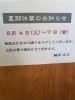 夏期休業のお知らせ「☆夏期休業のお知らせです☆」