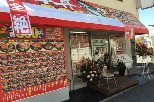 「【ひらかたポイント協力店】海鮮　どんぶり太郎 のご紹介」